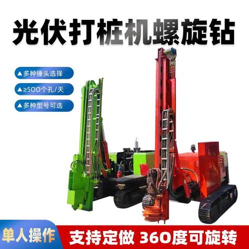 光伏打桩机履带式多功能螺旋钻孔机液压履带发电站打桩机