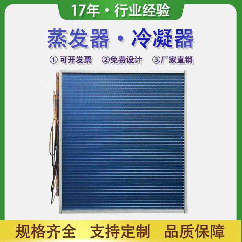 蒸发器铝箔铜箔翅片式换热器冰箱冰柜冷凝器散热器