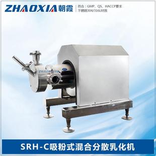 固液混合分散乳化機料液水粉混合泵衛生級飲料汽水混合器 吸粉式