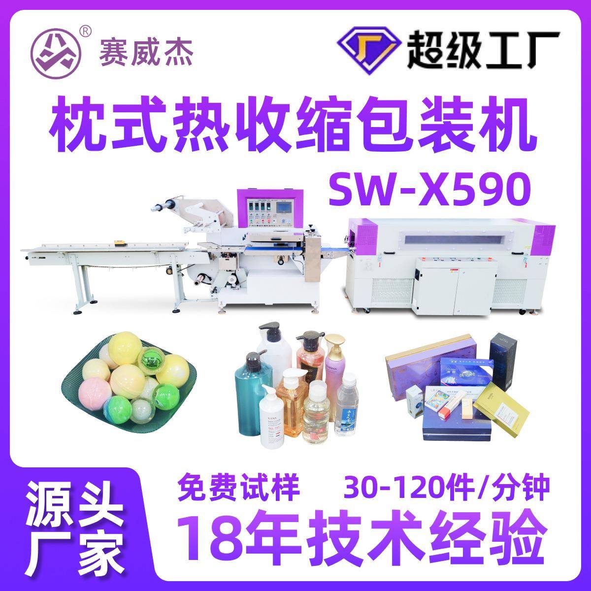 沐浴球封切机化妆品盒面膜盒塑封机高速枕式覆膜热收缩包装机
