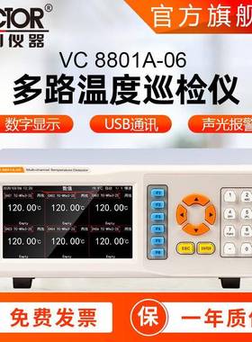 仪器温度巡检仪VC8801A热电偶校验仪-200~1820°C多路巡检仪