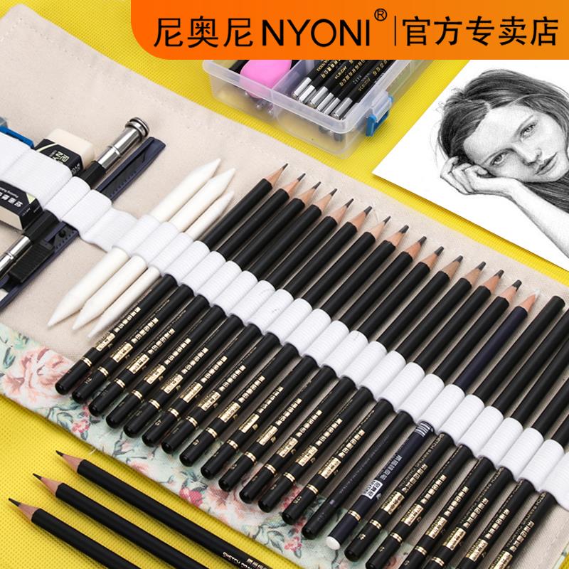 尼奥尼素描工具套装全套素描铅笔套装炭笔专业级写生学生用入门绘