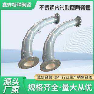不锈钢内衬耐磨陶瓷管化工电厂用内衬耐磨陶瓷不锈钢管道