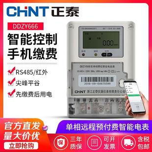 智能电能表出租房火 正泰峰谷平电表单相家用220v预付费刷卡插卡式