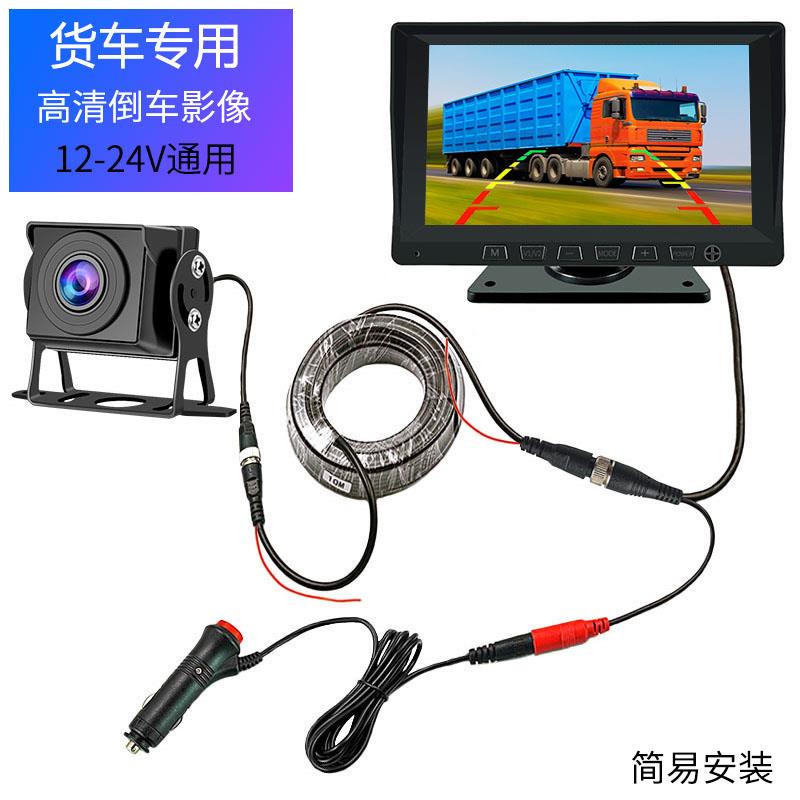 货车倒车影像系统行车记录仪高清1080P全彩夜视摄像头12V24V通用