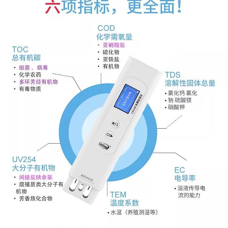 林上水质检测仪多参数检测笔便携式TDS电导率仪饮用纯净水测试仪