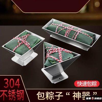 不锈钢包粽子模具家用端午包糭三角粽神器做裹粽机专用工具模型
