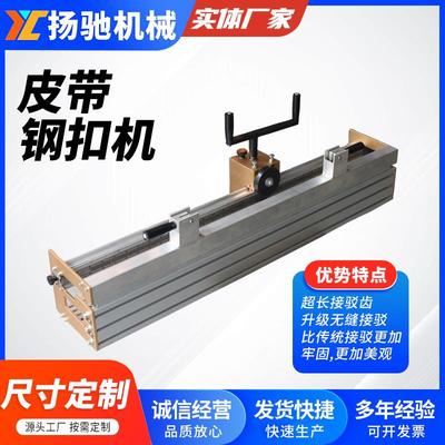 输送带皮带钢扣机PVC打扣机PU皮带物流流水线pvk接驳狼牙扣接头机