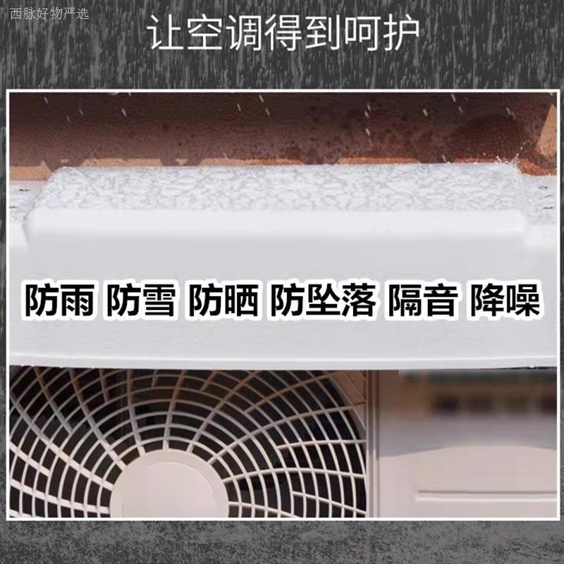 空调外机挡雨罩防晒外挂机保护室外防尘罩品牌通用防雨雪盖板1-2p