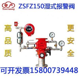 置消防器材稳定耐用喷淋设 天广湿式 报警阀ZSFZ150 100 200报警装