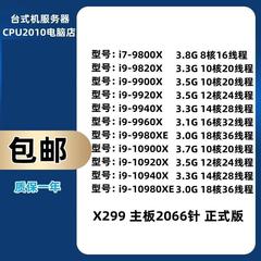 I9-10940X 10920X 10900X 10980xe 9980XE 9800X 9940X 9960x CPU