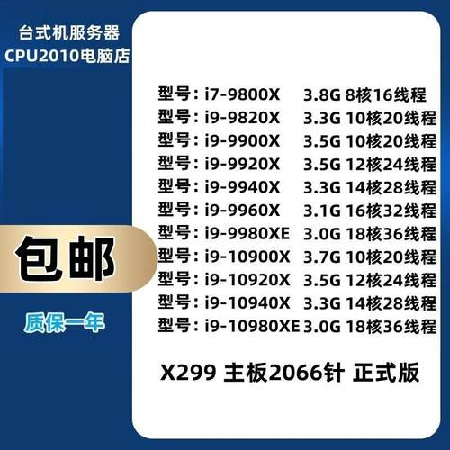 I9-10940X 10920X 10900X 10980xe 9980XE 9800X 9940X 9960x CPU