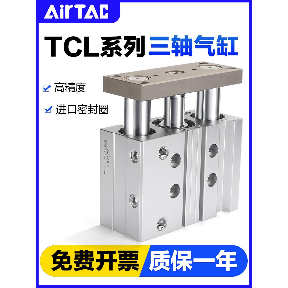 亚德客气动小型三轴气缸TCL16X5S 10X10S 20X30S 25X40S 32X50S