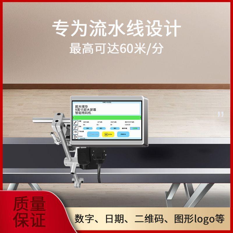 小型全自动高解析喷码机纸箱二维码条形码喷码机可变数据库喷码机