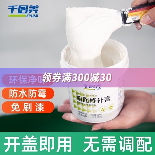 千居美补墙膏防i水防潮防霉腻子粉白色修复神器家用裂缝墙面修补