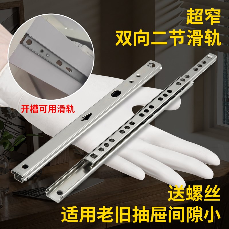 双向拉伸二节超窄开槽抽屉滑轨道静音K17mm宽迷你滚珠导轨