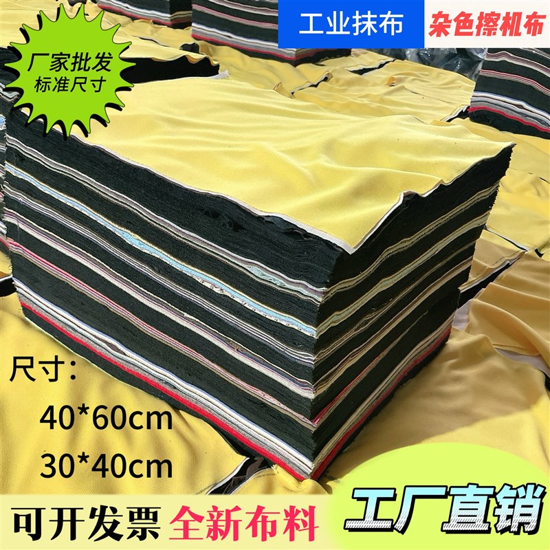 擦机布工业抹布纯棉杂色标准废布吸水吸油布头布U料碎布工厂直销