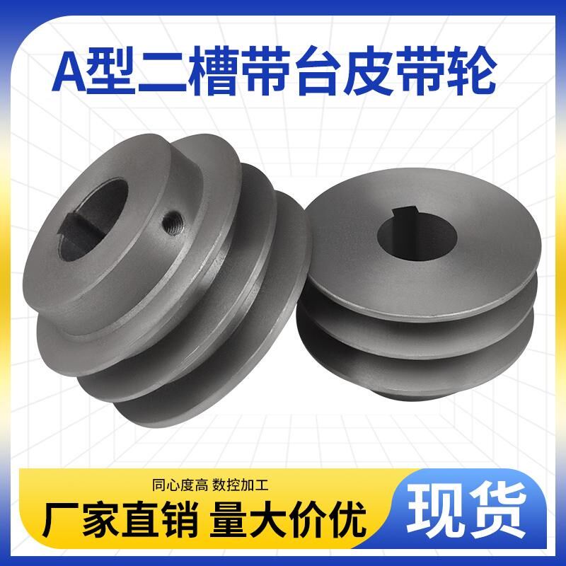 皮带轮a型带g台双槽电机减速机柴油机发马达传动轮三角皮带轮大全