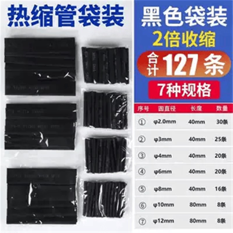 热缩管防水绝h缘套管电线保护数据修复电工接线收缩彩色加厚