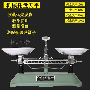 100o 托盘天平含砝码 200 500 2000g架盘天平物理学生天 1000 包邮
