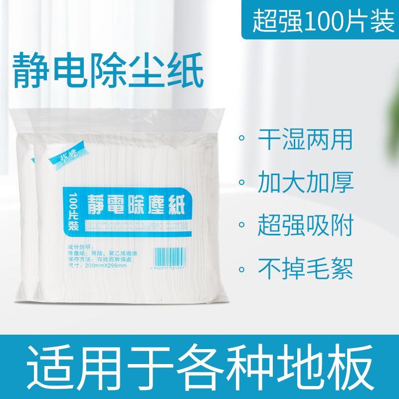 100片静电干巾j家用除尘纸一次性鸡毛掸子吸尘纸宠物毛发清洁神器