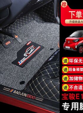 新款宝骏e100脚垫新能源电动汽车宝骏e100e2O00专用全包围丝圈脚