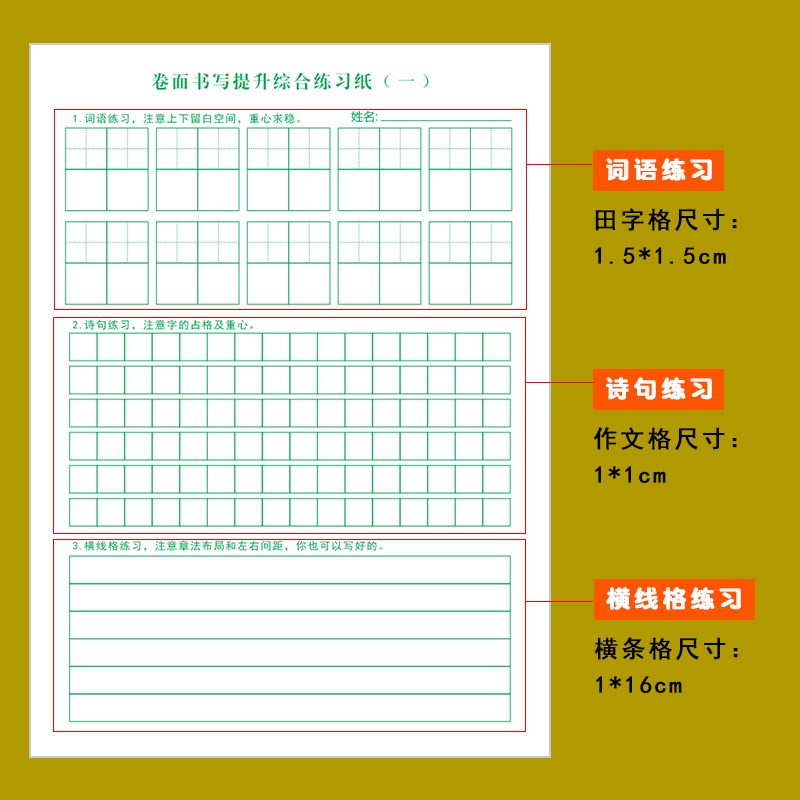 卷面书写提升训练纸小学生田字格方格本子硬笔书法练Y习括号练字