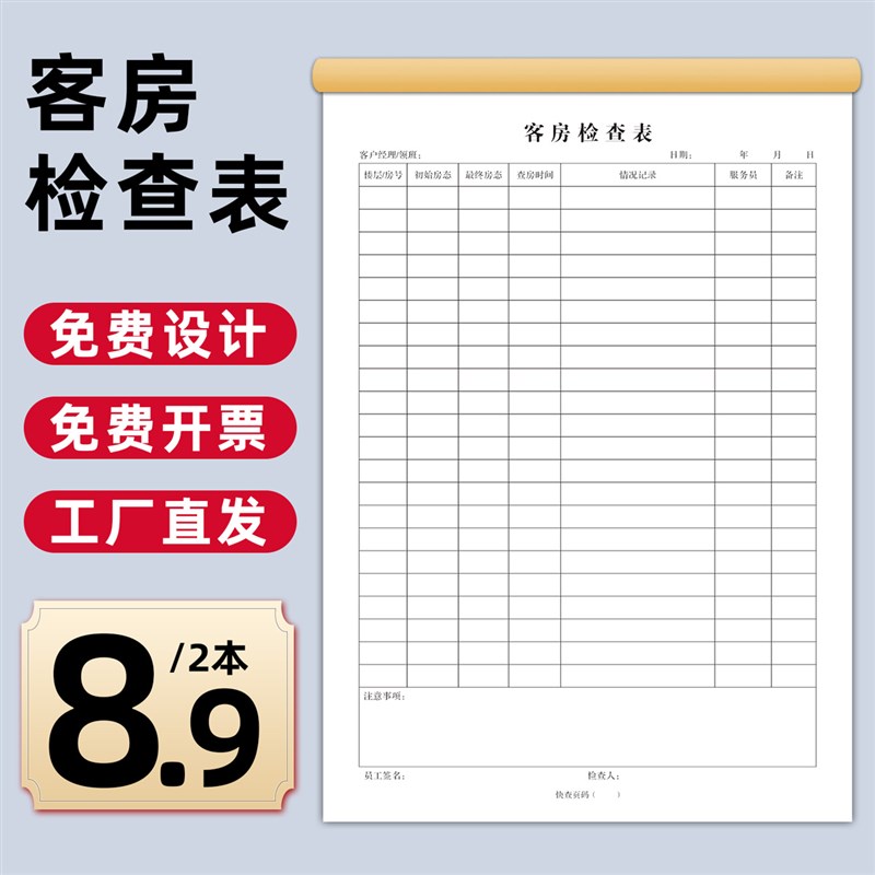 客房楼层房态表做房表查房表房z间布草清洁报表检查表换洗记录表