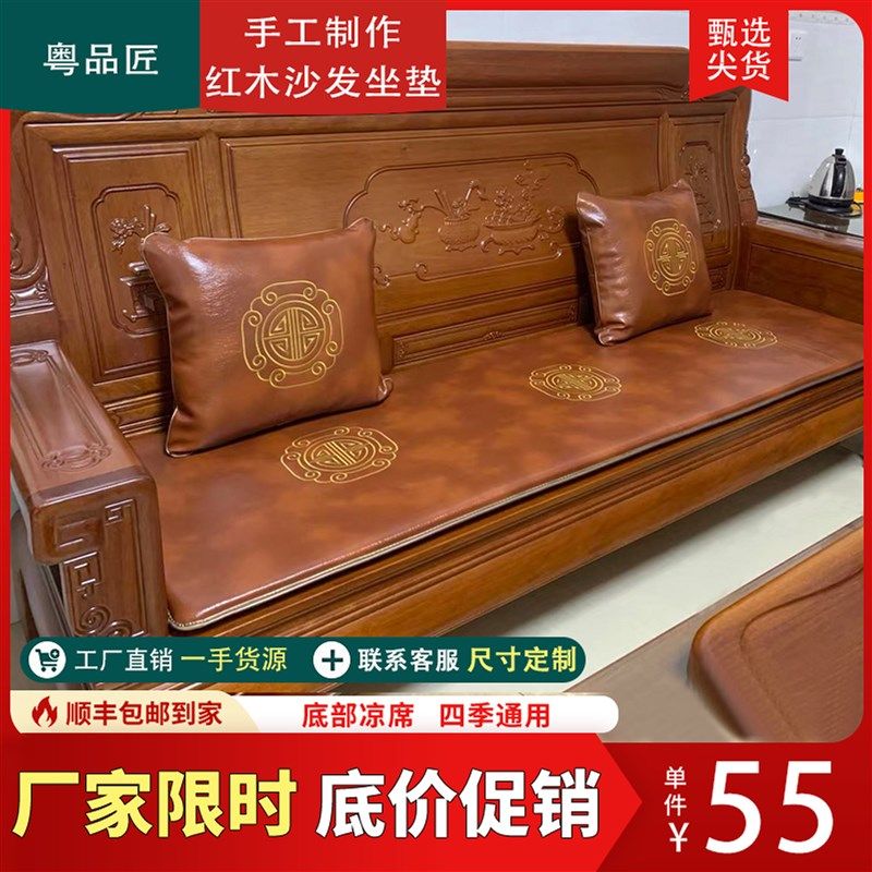 红木沙发坐垫皮质双面定制v底部凉席冬暖夏凉中式实木椅子座垫防