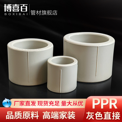 PPR灰色热熔电熔直接焊接烫接直通管头253240637590110管.材4分2