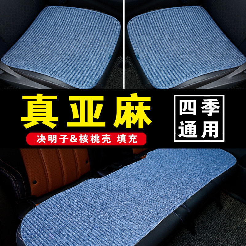 四季通用粗亚麻h决明子汽车坐垫通风透气冰丝座垫防滑免捆绑座椅