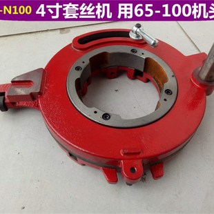 包邮 z1t N50沪工板牙头总成机头100型4寸J上海电动套丝机刀头配件