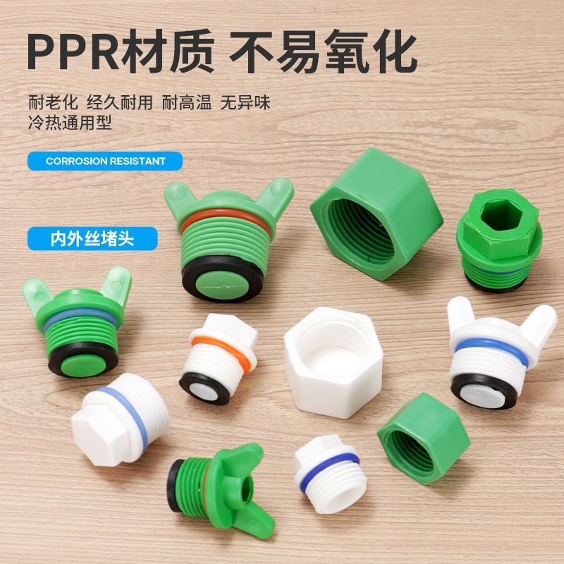 PPR外丝堵头水i管内丝堵帽丝堵4四分6分1寸封口堵塞头带胶圈管堵