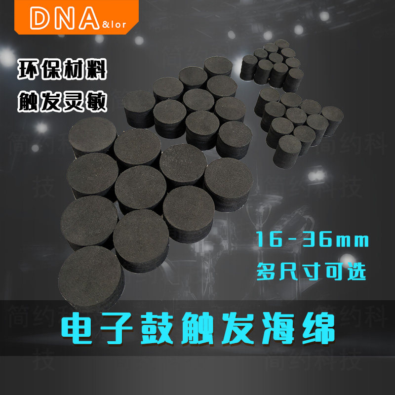 专业电子鼓电鼓专用振动震动传感35mm2G7mm压电片感应器带线触发