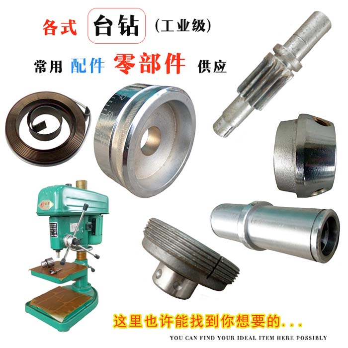 通用台钻c零部件配件各类台式钻床匹配出售品种齐全台钻配件全套