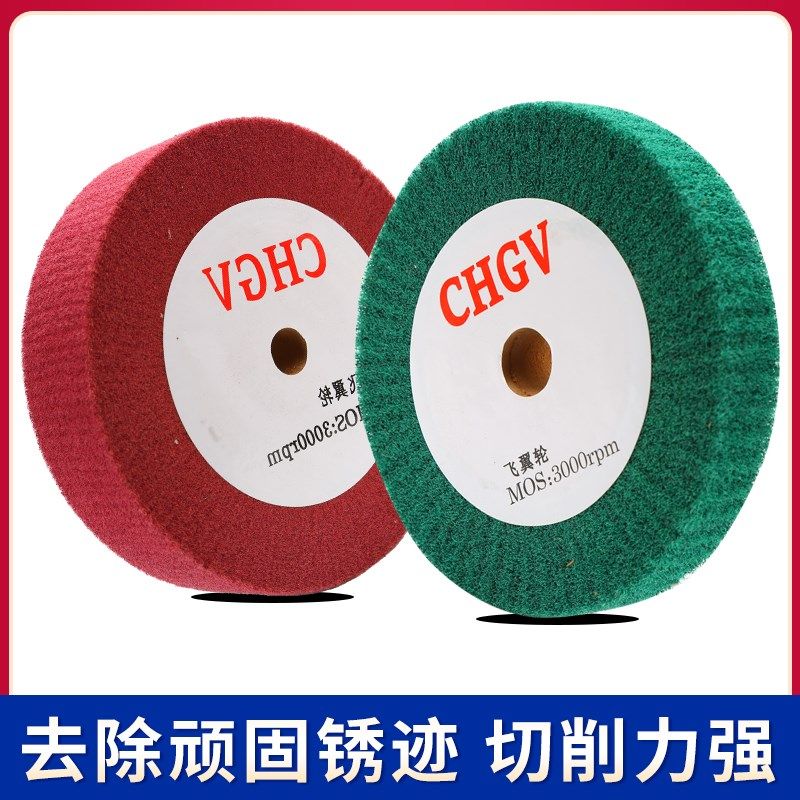 飞翼轮百洁布抛光k打磨纤维轮不锈钢拉丝轮菜瓜金属打磨轮布织布