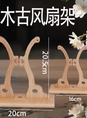 团扇扇架折扇f原竹实木摆件扇子配件可拆卸调节扇托扇子底座展示
