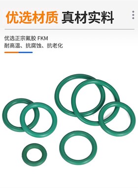氟胶O型圈耐高温密封圈绿色o型橡胶垫圈线径1.5/2/2.T4/3.1-5mm