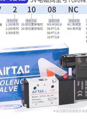 亚德客型3V210-08-NoC二位三通常闭电磁阀3V410-15-3V310-08 3V11
