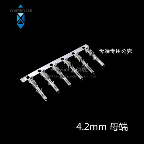 4.2mm间距 连接器m接线端子 5557 5569 弯针座+胶壳+端子 整套