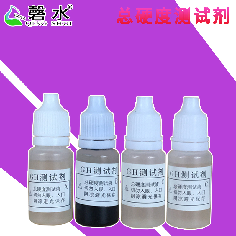 gH总硬度试剂 Gh试剂 水质检测水族养J鱼养虾用养殖硬度测试剂液
