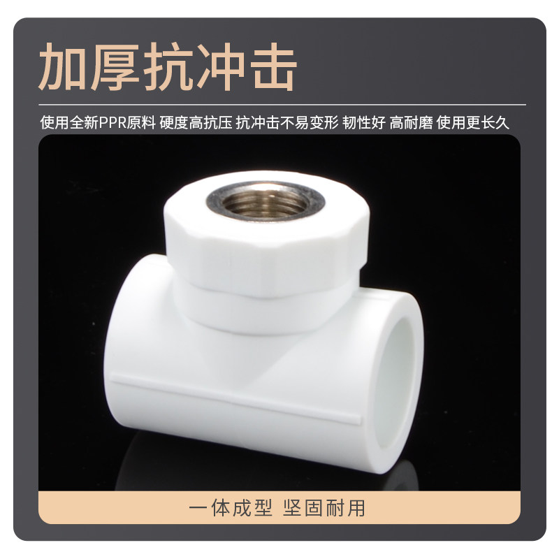 PPR内丝三通水管接头l转4分6分1寸1.2寸配件20/25/32/40/50/63PPR