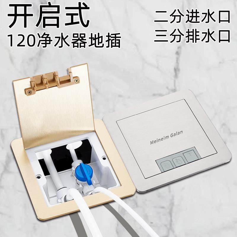 净水器地插座隐形带开关按钮净水管面板接水排水口地板插座隐藏式