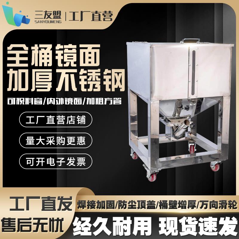 不锈钢储料桶50KG300KG可移动塑胶颗粒吸料放料盒上料周转储料箱
