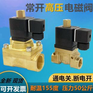 5404 3分4分6分1寸空压机吹瓶机水气阀 常开高压电磁阀5404