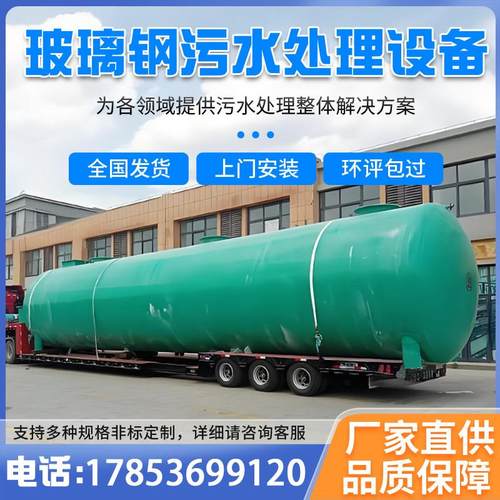 玻璃钢一体化污水处理设备太阳能微动力调节池生活废水处理一体机