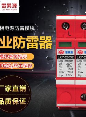 家用防雷保护器 电源防雷模块220v浪涌防雷器单相三级20KA避雷器