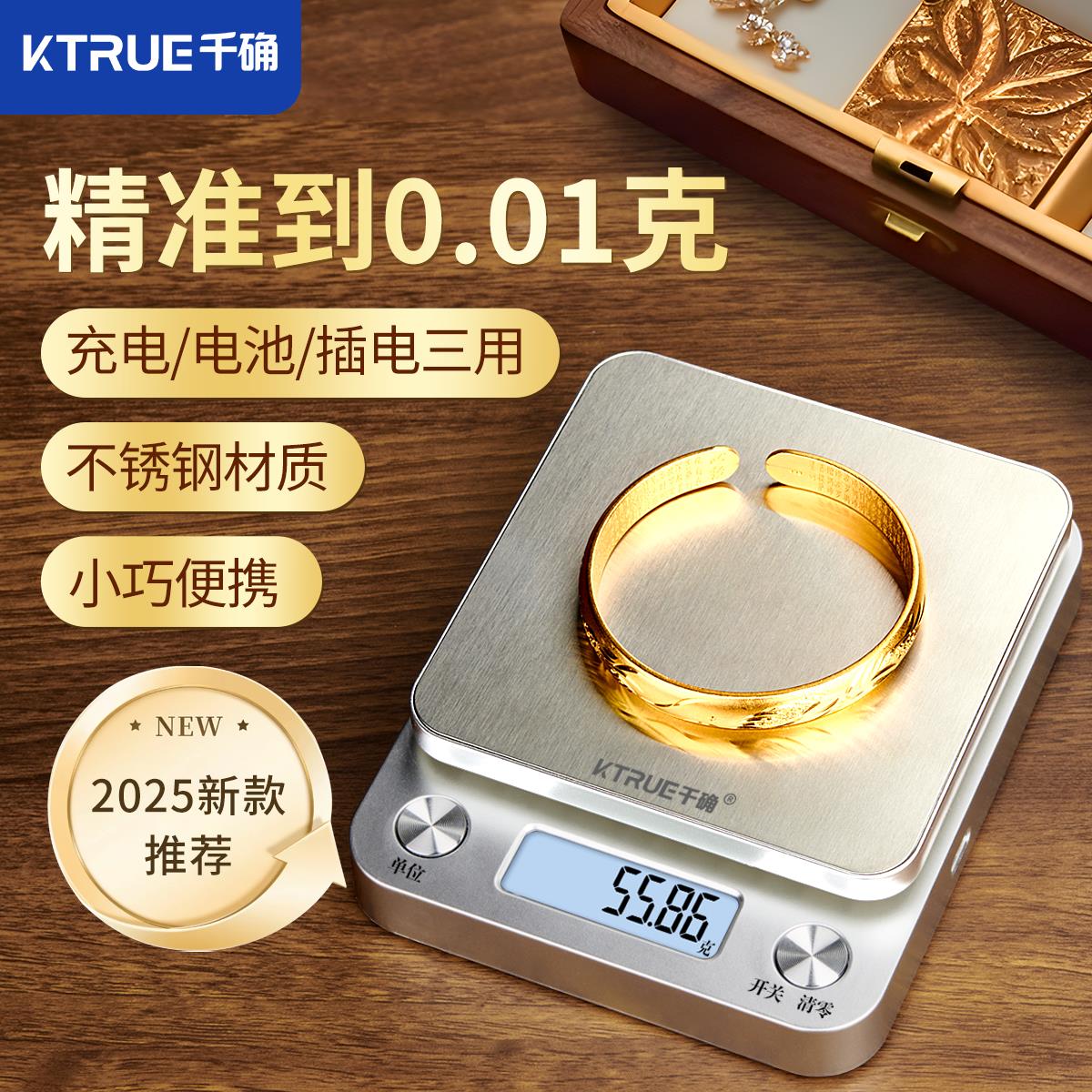 高精度黄金珠宝电子秤金银首饰克重精准茶叶克称中药称小克数0.01