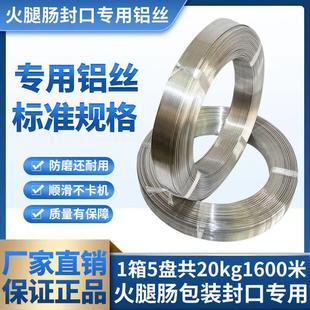 加工火腿肠铝丝香肠专用封口铝丝卡扣线封口塑料肠衣卡扣铝线245