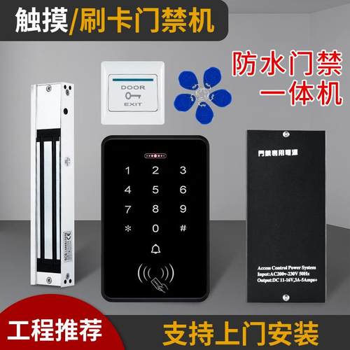 逸太刷卡密码门禁电磁锁智能电子门禁系统套装玻璃门锁磁吸触屏